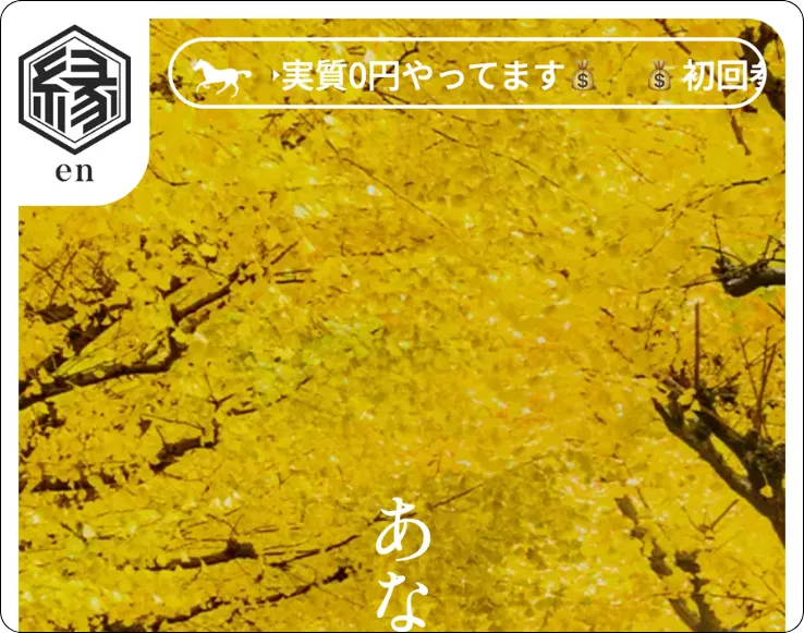 競馬縁,.競馬エン,競馬en,en,縁,縁en,インフルエンサー,influencer,稼げる,高配当,詐欺,詐欺サイト,騙される,的中,高額的中,投資,競艇投資,競艇,競馬,競輪,悪質,悪徳,凶悪,最悪,口コミ,評価,競艇女子,予想屋,個人予想屋,Instagram,インスタ,X,Twitter,TikTok,ティックトック,note,ノート,最新,新サイト,詐欺,犯罪