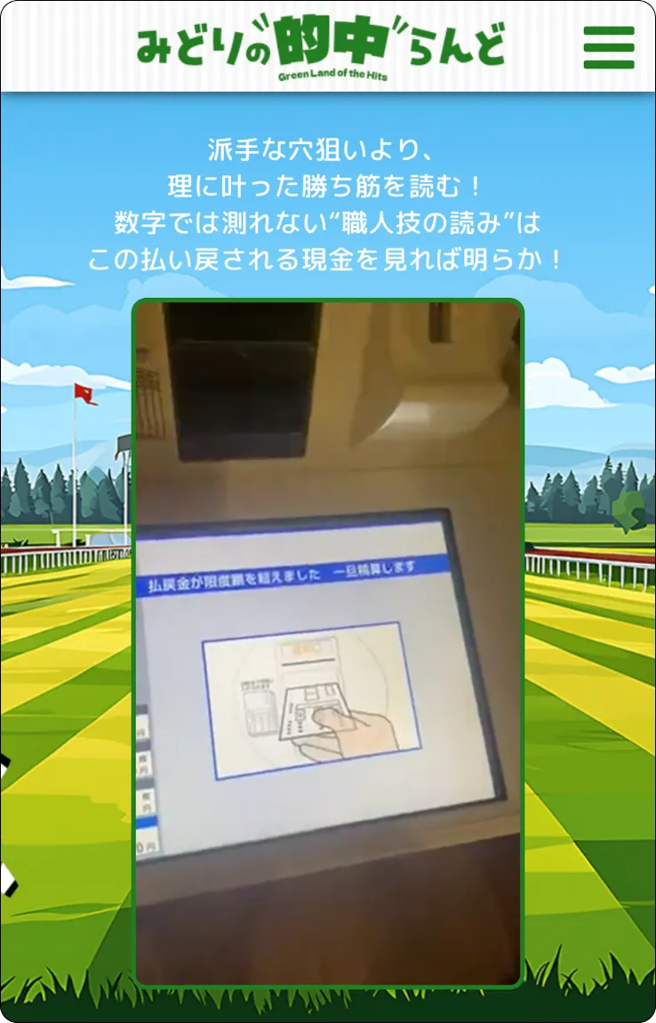 みどりの的中らんど,競馬みどりの的中らんど,インフルエンサー,influencer,稼げる,高配当,詐欺,詐欺サイト,騙される,的中,高額的中,投資,競艇投資,競艇,競馬,競輪,悪質,悪徳,凶悪,最悪,口コミ,評価,競艇女子,予想屋,個人予想屋,Instagram,インスタ,X,Twitter,TikTok,ティックトック,note,ノート,最新,新サイト,詐欺,犯罪,G1,ギャンブル,チャリ,ボートレーサー,偽物,優良,優良競艇予想サイト,副業,勝ち方,収支,収支報告,口コミ,宝くじ,当たらない,当たる,悪徳,悪徳競艇予想サイト,悪質,投資,投資家,本物,検証,獲得賞金ランキング,稼ぐ,稼げない,稼げる,競艇,競艇予想サイト,競艇場,競艇投資,競艇選手,競輪,競輪予想,競輪予想サイト,競輪投資,競輪投資家,競馬,競馬予想,競馬予想サイト,競馬投資,競馬投資家,舟,詐欺,馬,2021年,2022年,2023年,2024年,G1,G2,SG,コロガシ,チート,データ,ドリーム戦,ボートレーサー,ボートレース,万舟,予想,優勝,優勝賞金,優良,公開,出場選手,勝つ,勝てない,勝てる,口コミ,当たらない,当てやすい,悪徳,攻略法,方法,架空,検証,歴代優勝者,的中,稼ぐ,稼げる,競艇,競艇予想サイト,被害,裏技,詐欺,評価,評判,買い目