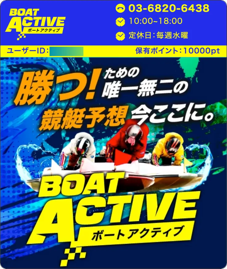 ボートアクティブ,boatactive,競艇アクティブ,競艇active,インフルエンサー,influencer,稼げる,高配当,詐欺,詐欺サイト,騙される,的中,高額的中,投資,競艇投資,競艇,競馬,競輪,悪質,悪徳,凶悪,最悪,口コミ,評価,競艇女子,予想屋,個人予想屋,Instagram,インスタ,X,Twitter,TikTok,ティックトック,note,ノート,最新,新サイト,詐欺,犯罪