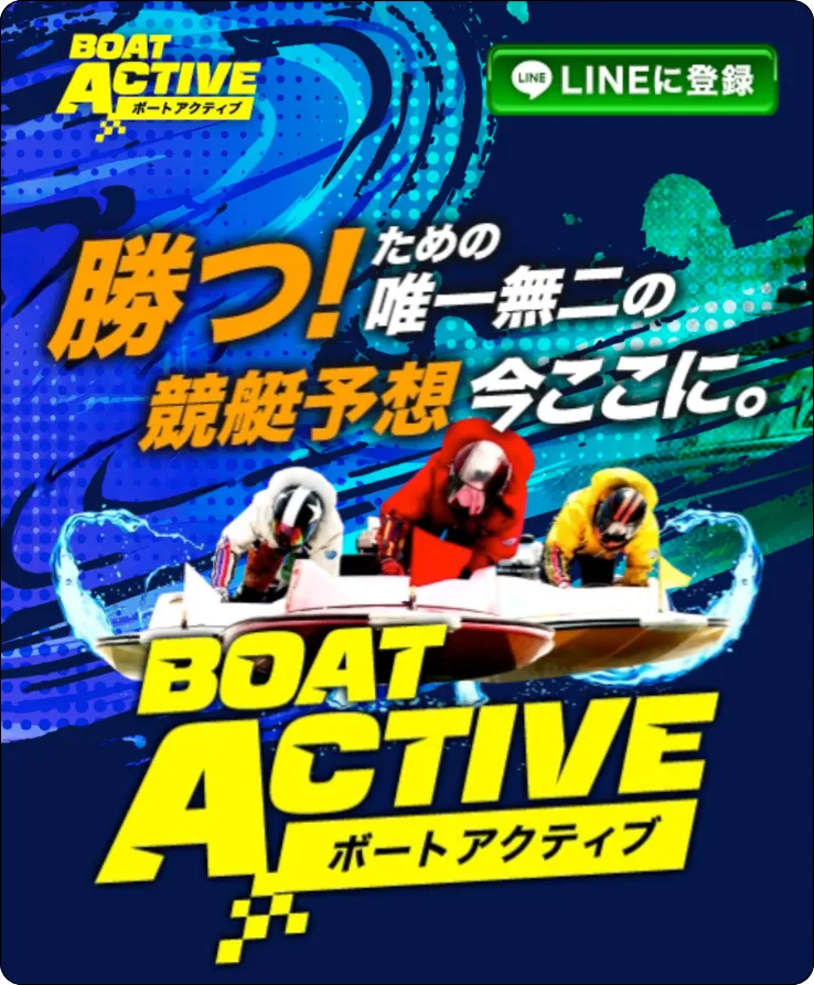 ボートアクティブ,boatactive,競艇アクティブ,競艇active,インフルエンサー,influencer,稼げる,高配当,詐欺,詐欺サイト,騙される,的中,高額的中,投資,競艇投資,競艇,競馬,競輪,悪質,悪徳,凶悪,最悪,口コミ,評価,競艇女子,予想屋,個人予想屋,Instagram,インスタ,X,Twitter,TikTok,ティックトック,note,ノート,最新,新サイト,詐欺,犯罪