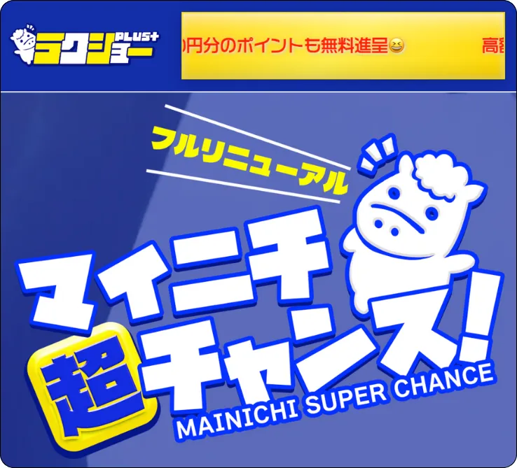 ラクショープラス,ラクショー,プラス,,plus,rakusyo,インフルエンサー,influencer,稼げる,高配当,詐欺,詐欺サイト,騙される,的中,高額的中,投資,競艇投資,競艇,競馬,競輪,悪質,悪徳,凶悪,最悪,口コミ,評価,競艇女子,予想屋,個人予想屋,Instagram,インスタ,X,Twitter,TikTok,ティックトック,note,ノート,最新,新サイト,詐欺,犯罪,G1,ギャンブル,チャリ,ボートレーサー,偽物,優良,優良競艇予想サイト,副業,勝ち方,収支,収支報告,口コミ,宝くじ,当たらない,当たる,悪徳,悪徳競艇予想サイト,悪質,投資,投資家,本物,検証,獲得賞金ランキング,稼ぐ,稼げない,稼げる,競艇,競艇予想サイト,競艇場,競艇投資,競艇選手,競輪,競輪予想,競輪予想サイト,競輪投資,競輪投資家,競馬,競馬予想,競馬予想サイト,競馬投資,競馬投資家,舟,詐欺,馬,2021年,2022年,2023年,2024年,G1,G2,SG,コロガシ,チート,データ,ドリーム戦,ボートレーサー,ボートレース,万舟,予想,優勝,優勝賞金,優良,公開,出場選手,勝つ,勝てない,勝てる,口コミ,当たらない,当てやすい,悪徳,攻略法,方法,架空,検証,歴代優勝者,的中,稼ぐ,稼げる,競艇,競艇予想サイト,被害,裏技,詐欺,評価,評判,買い目