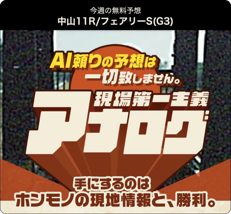 アナログ競馬,競馬アナログ,,現場第一主義,インフルエンサー,influencer,稼げる,高配当,詐欺,詐欺サイト,騙される,的中,高額的中,投資,競艇投資,競艇,競馬,競輪,悪質,悪徳,凶悪,最悪,口コミ,評価,競艇女子,予想屋,個人予想屋,Instagram,インスタ,X,Twitter,TikTok,ティックトック,note,ノート,最新,新サイト,詐欺,犯罪,G1,ギャンブル,チャリ,ボートレーサー,偽物,優良,優良競艇予想サイト,副業,勝ち方,収支,収支報告,口コミ,宝くじ,当たらない,当たる,悪徳,悪徳競艇予想サイト,悪質,投資,投資家,本物,検証,獲得賞金ランキング,稼ぐ,稼げない,稼げる,競艇,競艇予想サイト,競艇場,競艇投資,競艇選手,競輪,競輪予想,競輪予想サイト,競輪投資,競輪投資家,競馬,競馬予想,競馬予想サイト,競馬投資,競馬投資家,舟,詐欺,馬,2021年,2022年,2023年,2024年,G1,G2,SG,コロガシ,チート,データ,ドリーム戦,ボートレーサー,ボートレース,万舟,予想,優勝,優勝賞金,優良,公開,出場選手,勝つ,勝てない,勝てる,口コミ,当たらない,当てやすい,悪徳,攻略法,方法,架空,検証,歴代優勝者,的中,稼ぐ,稼げる,競艇,競艇予想サイト,被害,裏技,詐欺,評価,評判,買い目