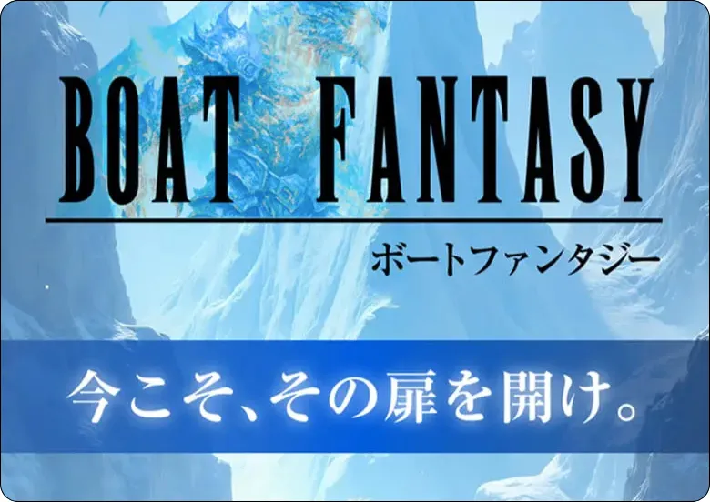 ボートファンタジー,競艇ファンタジー,boatfantasy,fantasy,稼げる,高配当,的中,高額的中,投資,競艇投資,激アツ,好評,優秀,優良,口コミ,評価,信用,信頼,絶対,100万,1000万,人生逆転,逆転,influencer,稼げる,高配当,詐欺,詐欺サイト,騙される,的中,高額的中,投資,競艇投資,競艇,競馬,競輪,悪質,悪徳,凶悪,最悪,口コミ,評価,競艇女子,予想屋,個人予想屋,Instagram,インスタ,X,Twitter,TikTok,ティックトック,note,ノート,最新,新サイト,詐欺,犯罪,G1,ギャンブル,チャリ,ボートレーサー,偽物,優良,優良競艇予想サイト,副業,勝ち方,収支,収支報告,口コミ,宝くじ,当たらない,当たる,悪徳,悪徳競艇予想サイト,悪質,投資,投資家,本物,検証,獲得賞金ランキング,稼ぐ,稼げない,稼げる,競艇,競艇予想サイト,競艇場,競艇投資,競艇選手,競輪,競輪予想,競輪予想サイト,競輪投資,競輪投資家,競馬,競馬予想,競馬予想サイト,競馬投資,競馬投資家,舟,詐欺,馬,2026年,2025年,2021年,2022年,2023年,2024年,G1,G2,SG,コロガシ,チート,データ,ドリーム戦,ボートレーサー,ボートレース,万舟,予想,優勝,優勝賞金,優良,公開,出場選手,勝つ,勝てない,勝てる,口コミ,当たらない,当てやすい,悪徳,攻略法,方法,架空,検証,歴代優勝者,的中,稼ぐ,稼げる,競艇,競艇予想サイト,被害,裏技,詐欺,評価,評判,買い目