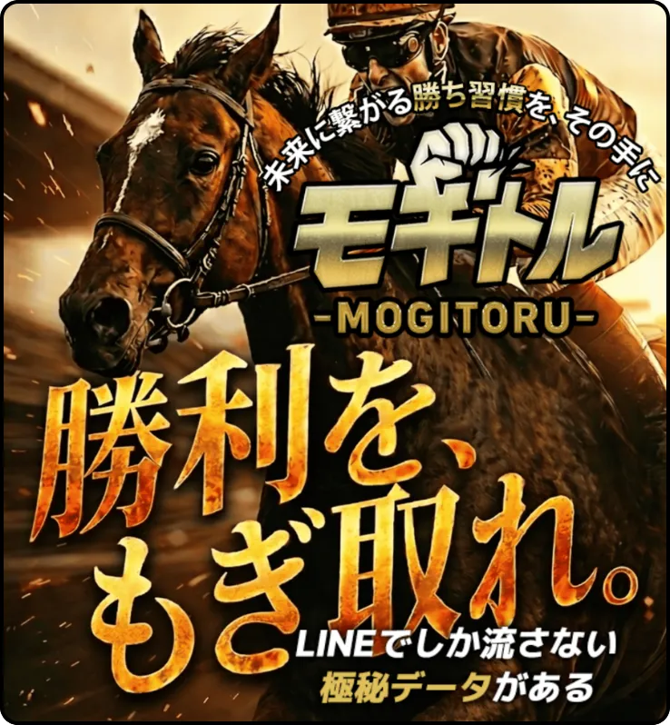 モギトル,もぎ取る,もぎ取る競馬,モギトル競馬,プラス,,plus,rakusyo,インフルエンサー,influencer,稼げる,高配当,詐欺,詐欺サイト,騙される,的中,高額的中,投資,競艇投資,競艇,競馬,競輪,悪質,悪徳,凶悪,最悪,口コミ,評価,競艇女子,予想屋,個人予想屋,Instagram,インスタ,X,Twitter,TikTok,ティックトック,note,ノート,最新,新サイト,詐欺,犯罪,G1,ギャンブル,チャリ,ボートレーサー,偽物,優良,優良競艇予想サイト,副業,勝ち方,収支,収支報告,口コミ,宝くじ,当たらない,当たる,悪徳,悪徳競艇予想サイト,悪質,投資,投資家,本物,検証,獲得賞金ランキング,稼ぐ,稼げない,稼げる,競艇,競艇予想サイト,競艇場,競艇投資,競艇選手,競輪,競輪予想,競輪予想サイト,競輪投資,競輪投資家,競馬,競馬予想,競馬予想サイト,競馬投資,競馬投資家,舟,詐欺,馬,2021年,2022年,2023年,2024年,G1,G2,SG,コロガシ,チート,データ,ドリーム戦,ボートレーサー,ボートレース,万舟,予想,優勝,優勝賞金,優良,公開,出場選手,勝つ,勝てない,勝てる,口コミ,当たらない,当てやすい,悪徳,攻略法,方法,架空,検証,歴代優勝者,的中,稼ぐ,稼げる,競艇,競艇予想サイト,被害,裏技,詐欺,評価,評判,買い目