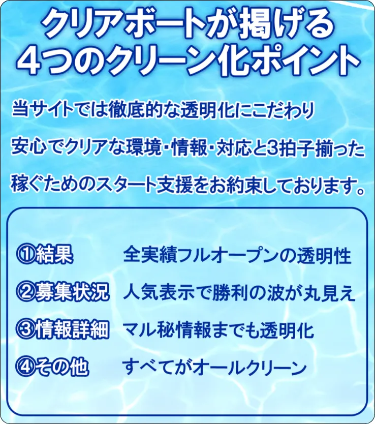 クリアボート,クリア,ボート,clearboat,boat,clear,clear競艇,クリア競艇,稼げる,高配当,的中,高額的中,投資,競艇投資,激アツ,好評,優秀,優良,口コミ,評価,信用,信頼,絶対,100万,1000万,人生逆転,逆転,influencer,稼げる,高配当,詐欺,詐欺サイト,騙される,的中,高額的中,投資,競艇投資,競艇,競馬,競輪,悪質,悪徳,凶悪,最悪,口コミ,評価,競艇女子,予想屋,個人予想屋,Instagram,インスタ,X,Twitter,TikTok,ティックトック,note,ノート,最新,新サイト,詐欺,犯罪,G1,ギャンブル,チャリ,ボートレーサー,偽物,優良,優良競艇予想サイト,副業,勝ち方,収支,収支報告,口コミ,宝くじ,当たらない,当たる,悪徳,悪徳競艇予想サイト,悪質,投資,投資家,本物,検証,獲得賞金ランキング,稼ぐ,稼げない,稼げる,競艇,競艇予想サイト,競艇場,競艇投資,競艇選手,競輪,競輪予想,競輪予想サイト,競輪投資,競輪投資家,競馬,競馬予想,競馬予想サイト,競馬投資,競馬投資家,舟,詐欺,馬,2026年,2025年,2021年,2022年,2023年,2024年,G1,G2,SG,コロガシ,チート,データ,ドリーム戦,ボートレーサー,ボートレース,万舟,予想,優勝,優勝賞金,優良,公開,出場選手,勝つ,勝てない,勝てる,口コミ,当たらない,当てやすい,悪徳,攻略法,方法,架空,検証,歴代優勝者,的中,稼ぐ,稼げる,競艇,競艇予想サイト,被害,裏技,詐欺,評価,評判,買い目